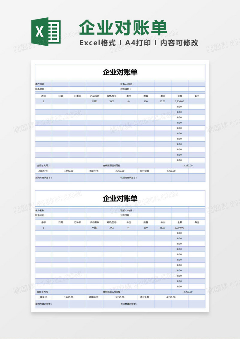 蓝色简约企业对账单excel模版