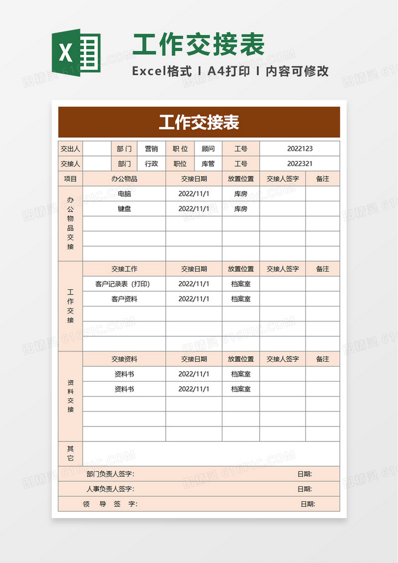 实用简约工作交接表excel模板