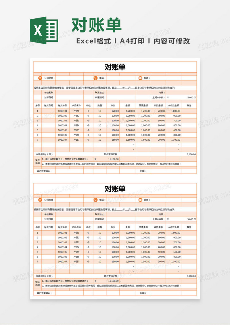 橙色简约对账单excel模版