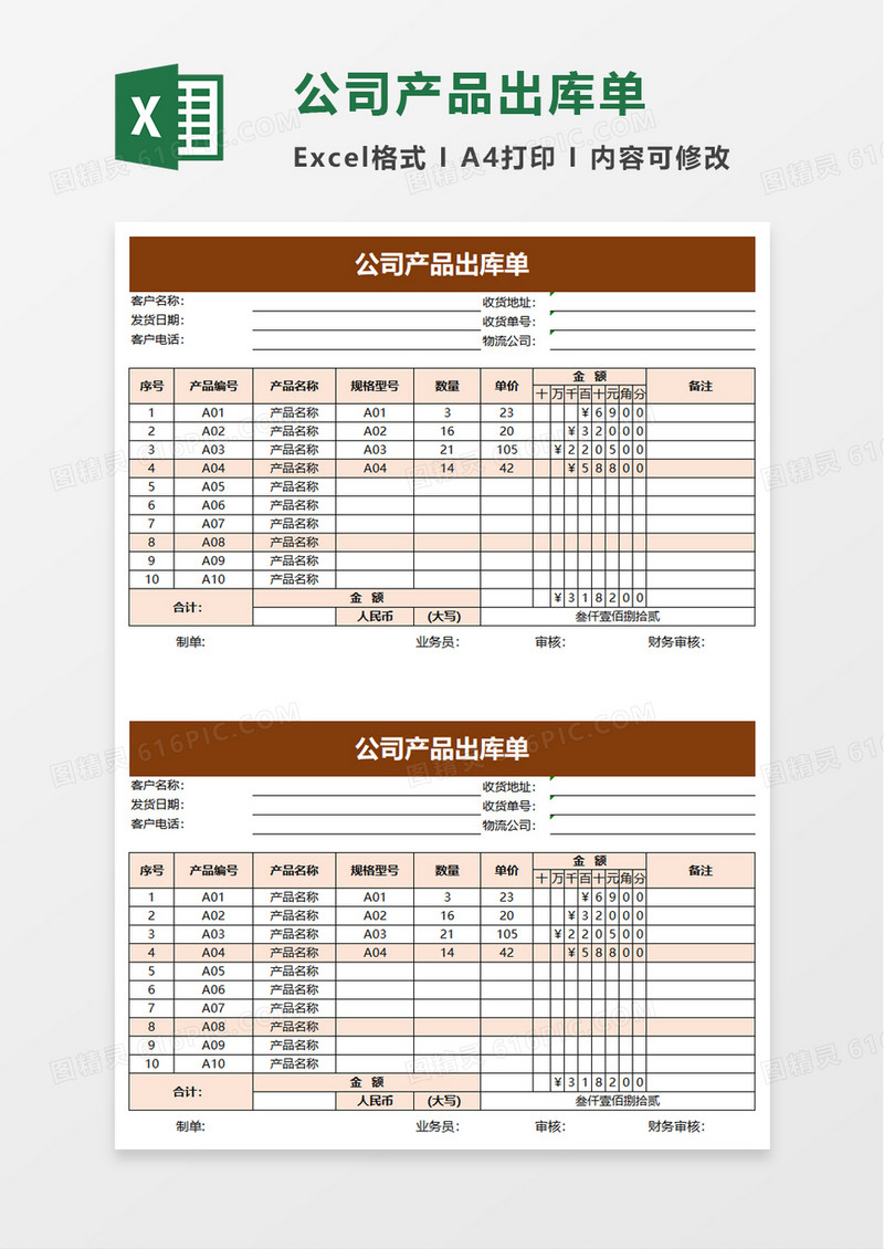 简洁公司产品出库单excel模板