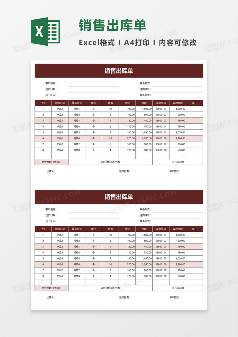 简洁销售出库单excel模板