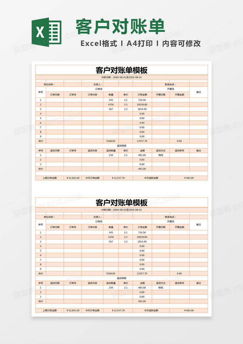橙色简约客户对账单模板excel模版