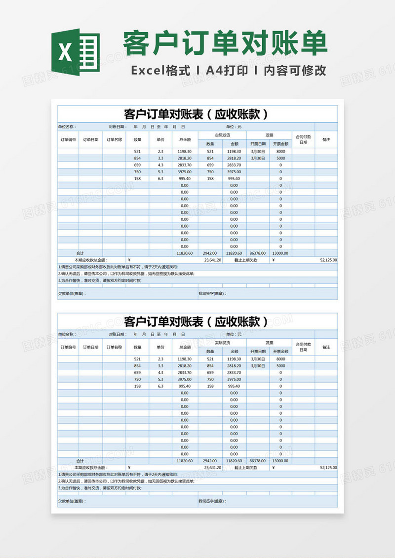蓝色简约客户订单对账表excel模版