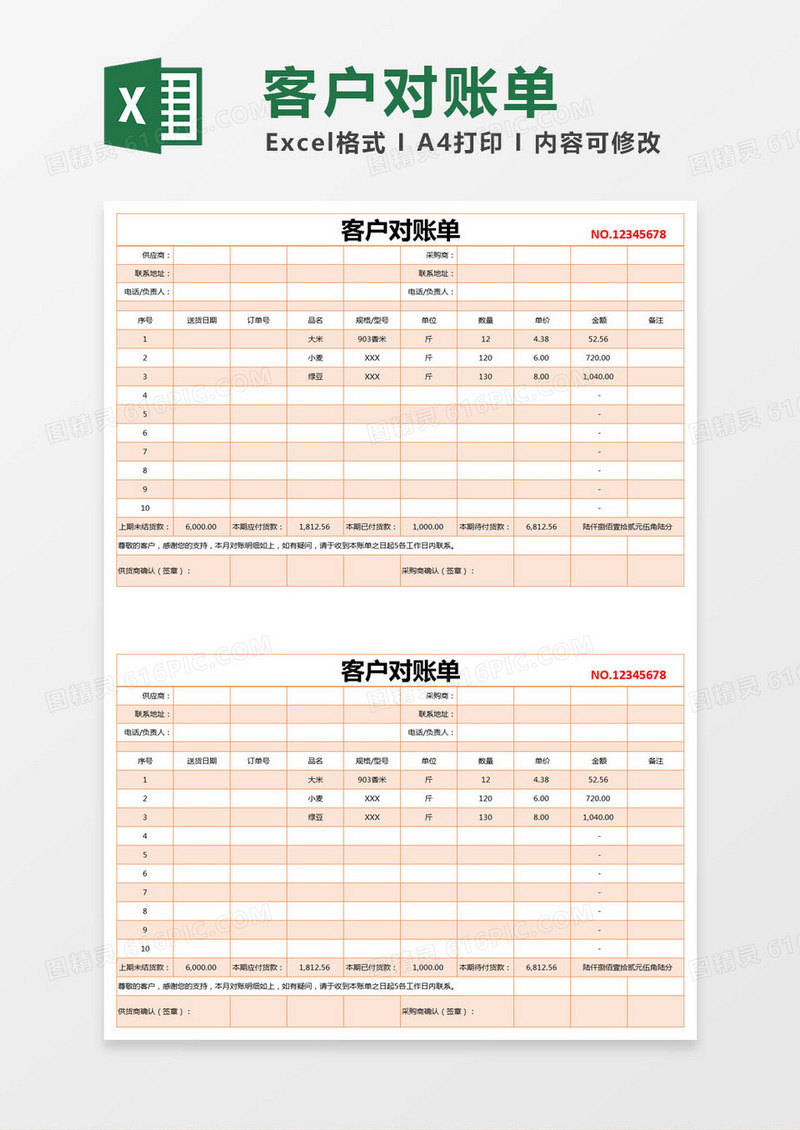 橙色简约客户对账单excel模版