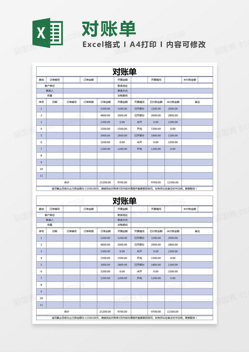 简约对账单excel模版