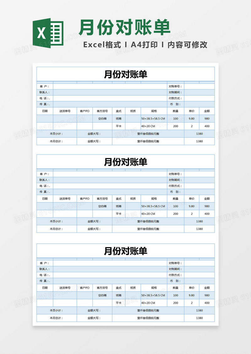 蓝色简约月份对账单excel模版