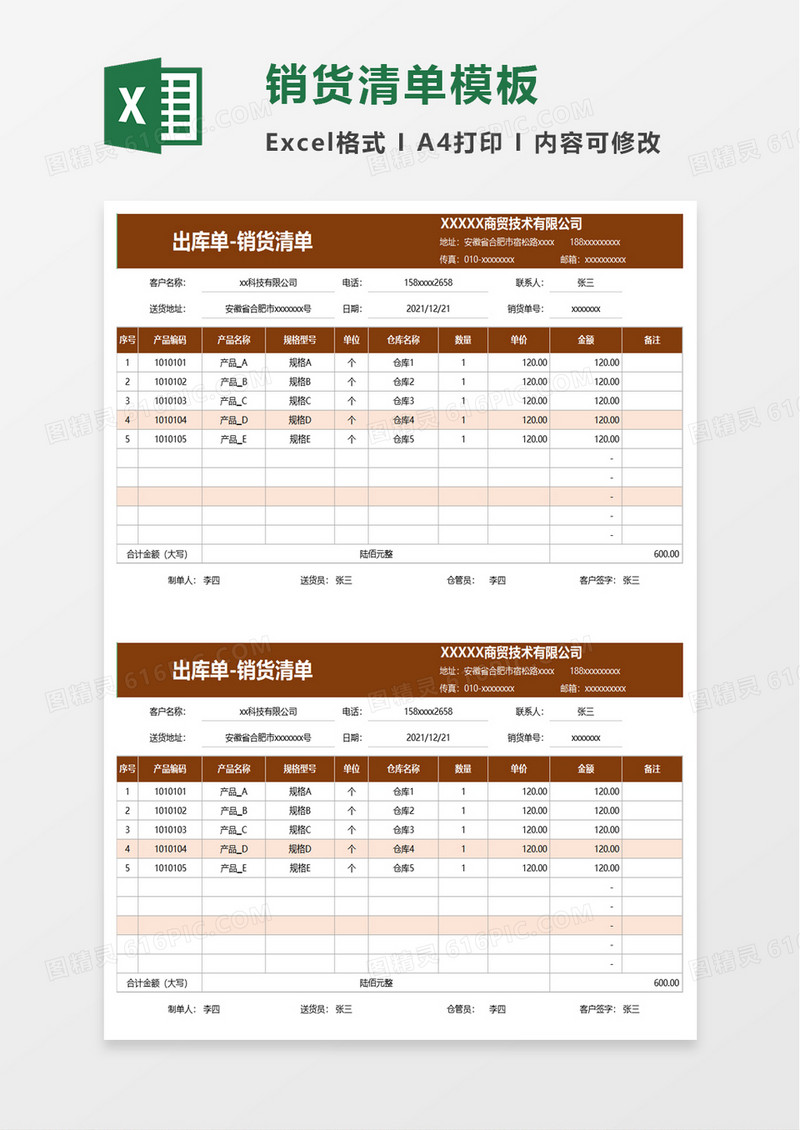 简约销货清单excel模板