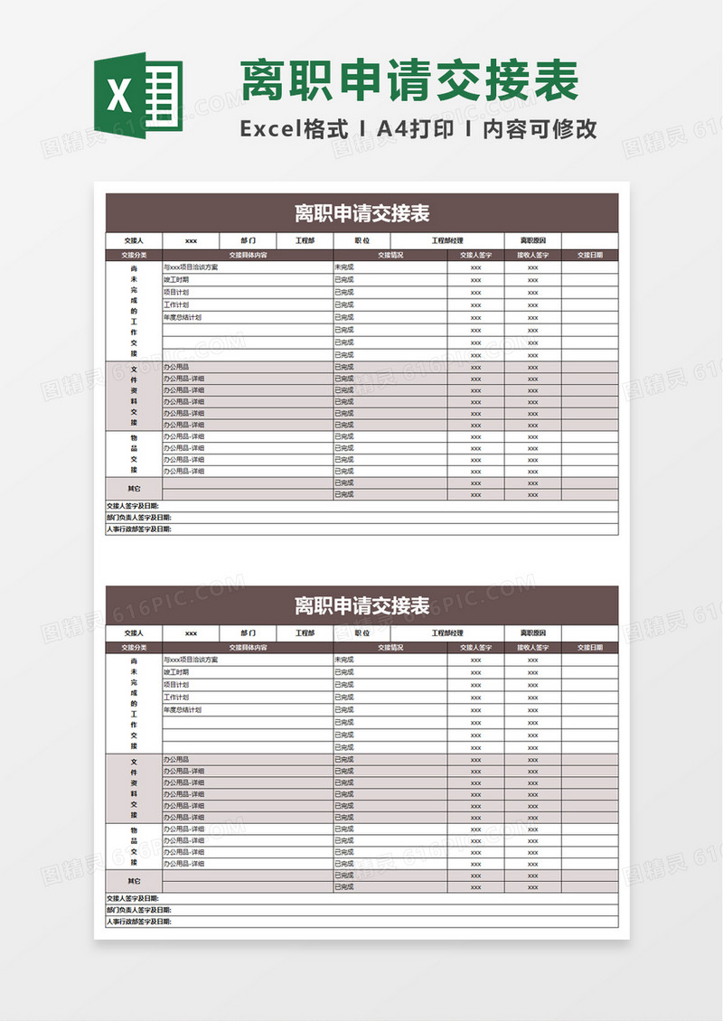 离职申请交接表excel模板