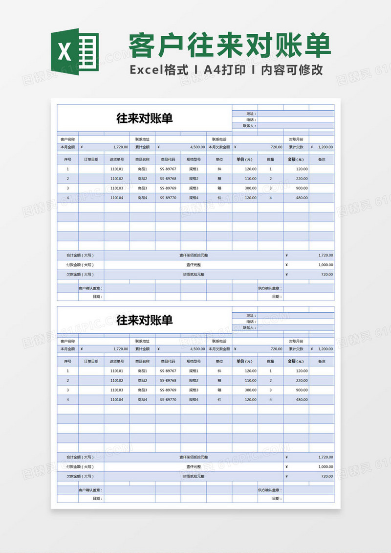 蓝色简单往来对账单excel模版