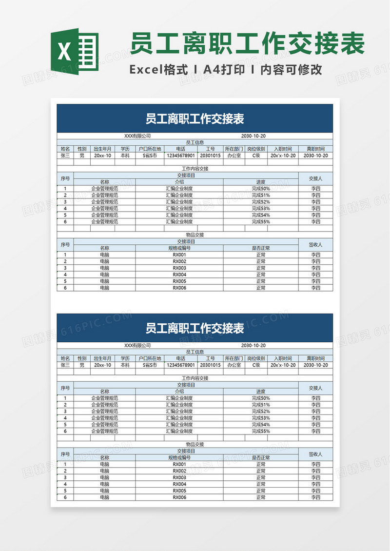 蓝色清新员工离职工作交接表excel模板
