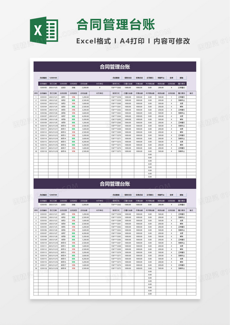 简约合同管理台账excel模板