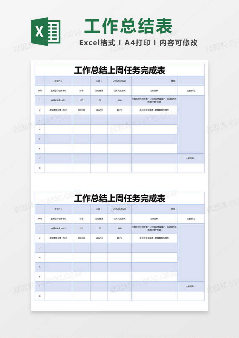 蓝色简约工作总结上周任务完成表excel模版