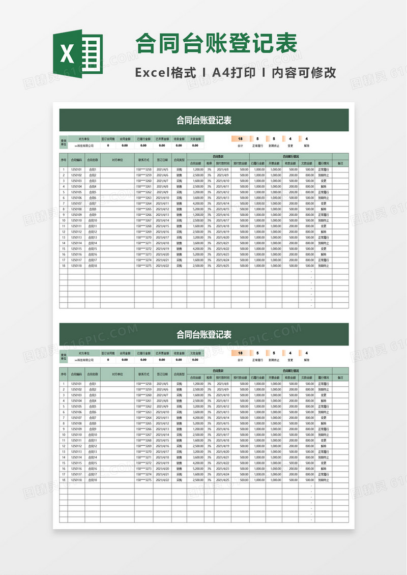 实用简约合同台账登记表excel模板