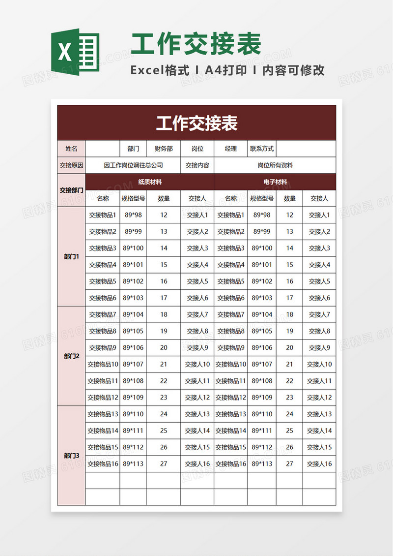 实用简洁工作交接表excel模板