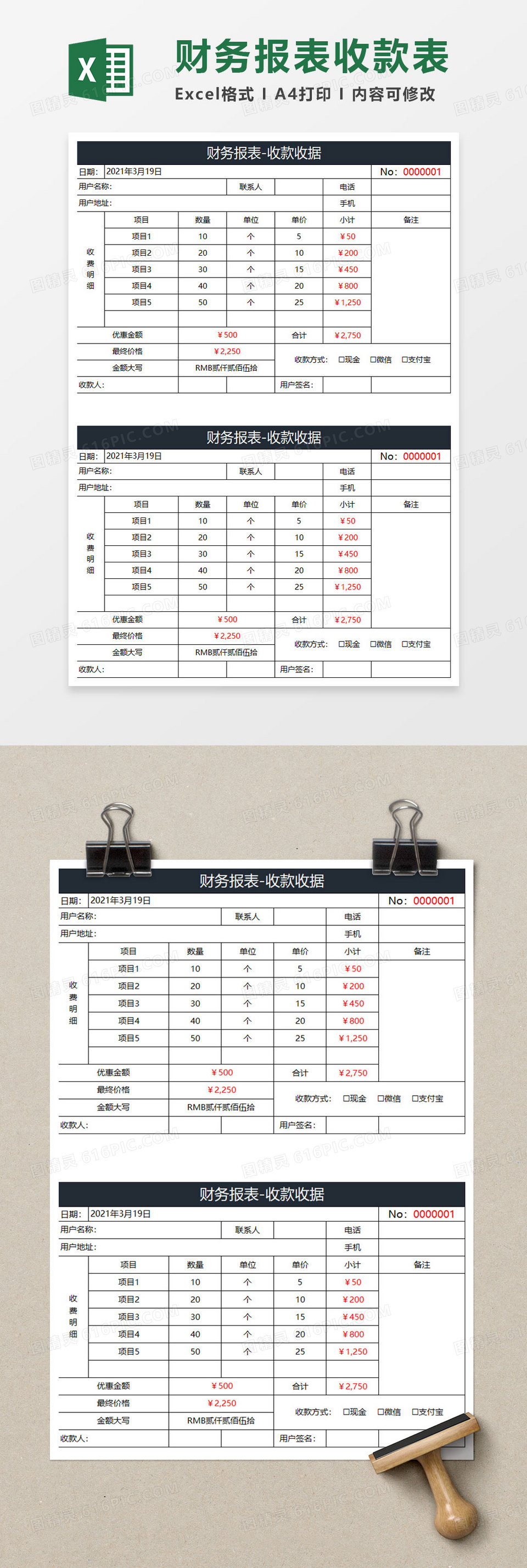 蓝灰简约财务报表收款收据