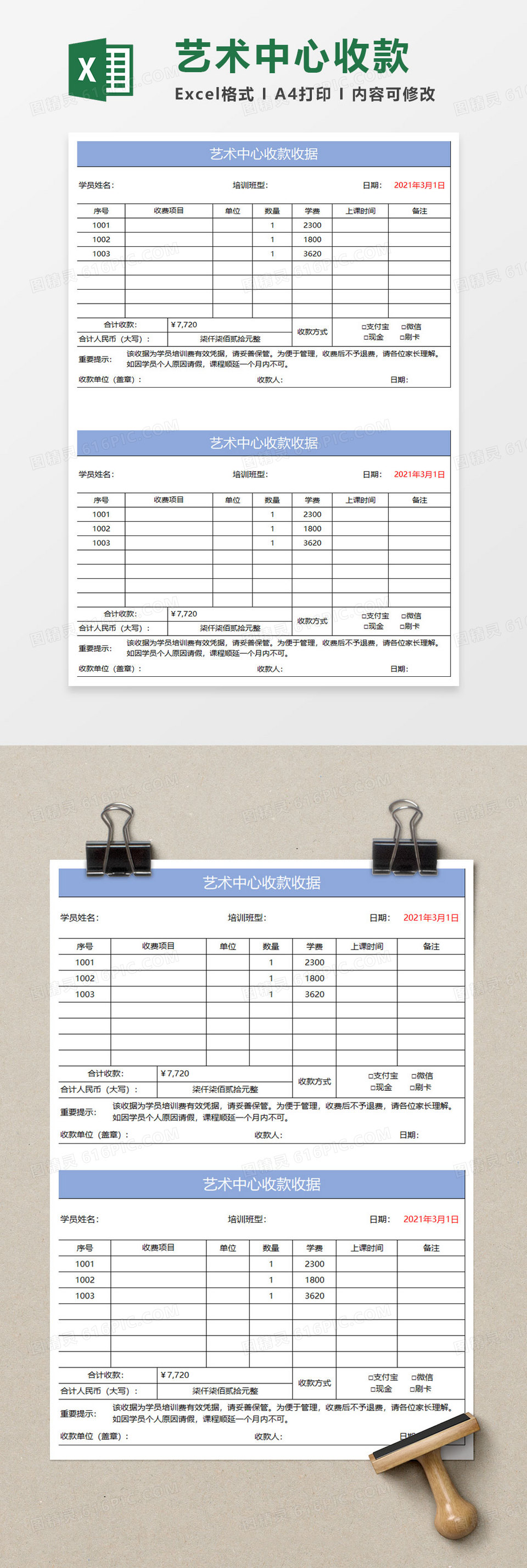 淡蓝简约艺术中心收款收据