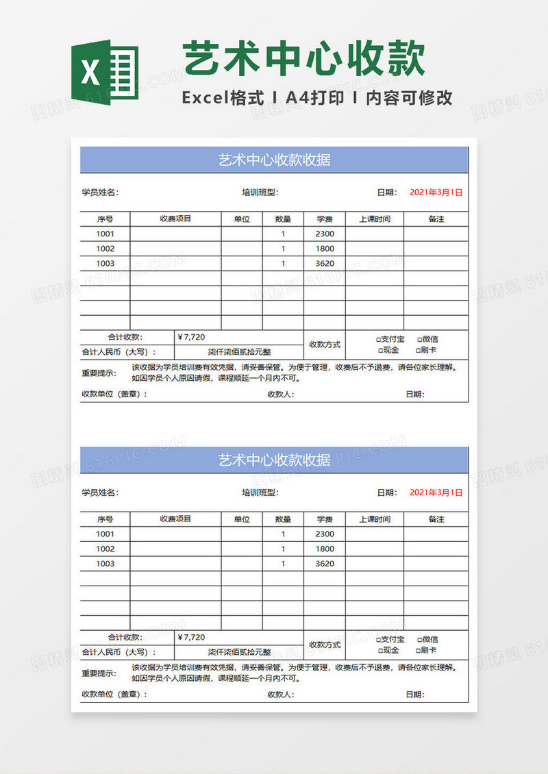 淡蓝简约艺术中心收款收据