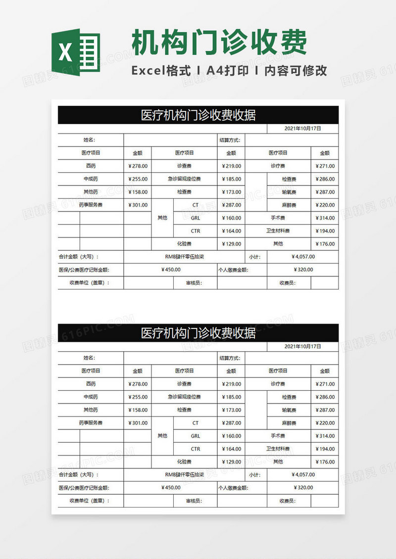 黑色商务医疗机构门诊收费收据