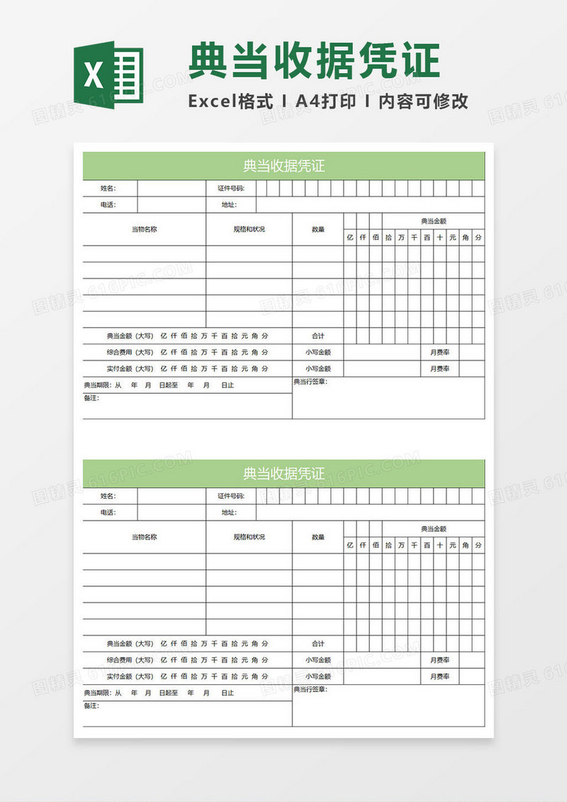 淡绿简约典当收据凭证