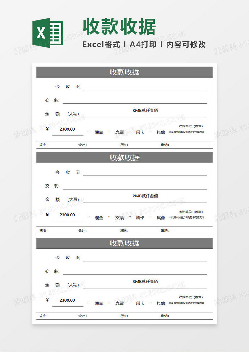 灰色简约收款收据报表