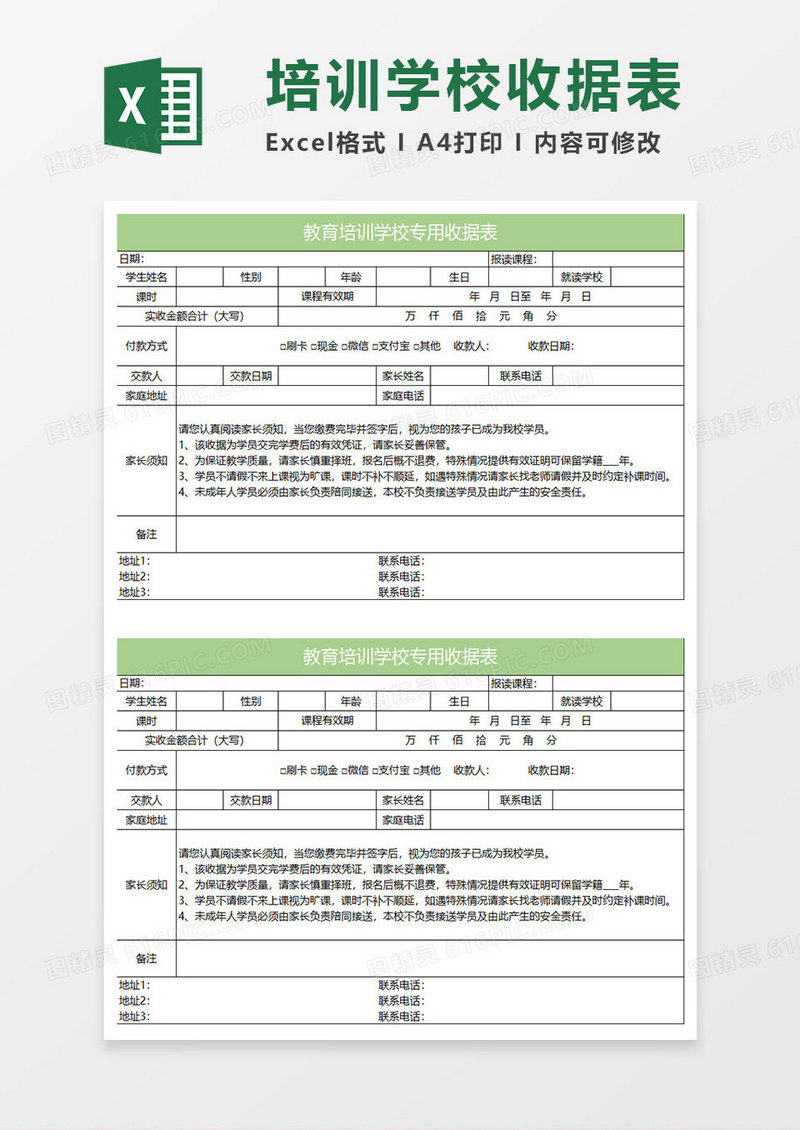 淡绿简约教育培训学校专用收据表