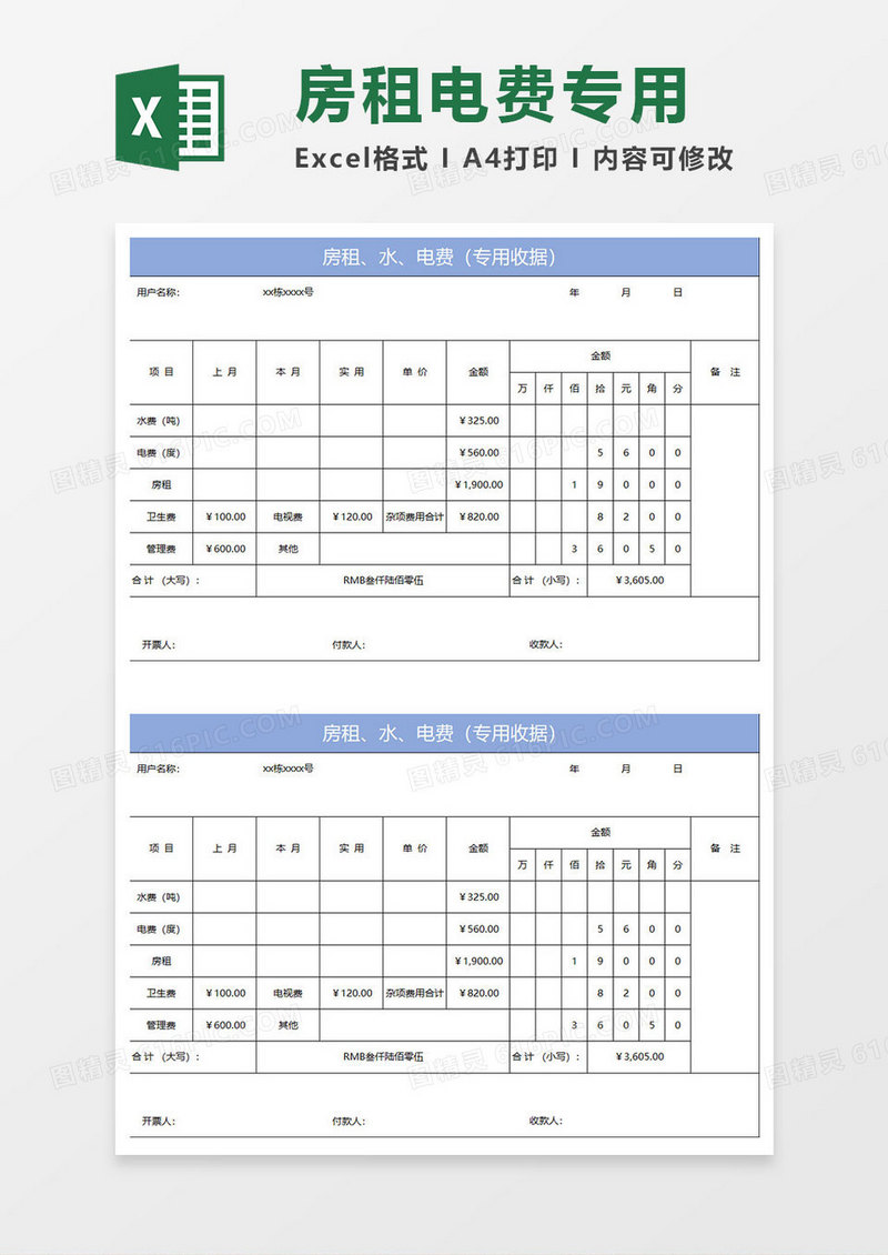 淡蓝简约房租、水、电费（专用收据）