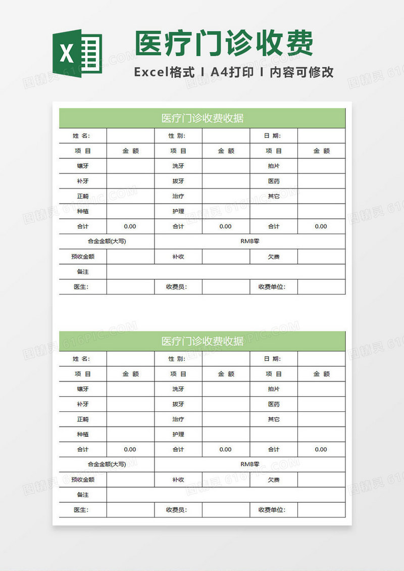 淡绿简约医疗门诊收费收据