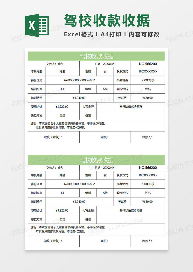 淡绿简约驾校收款收据