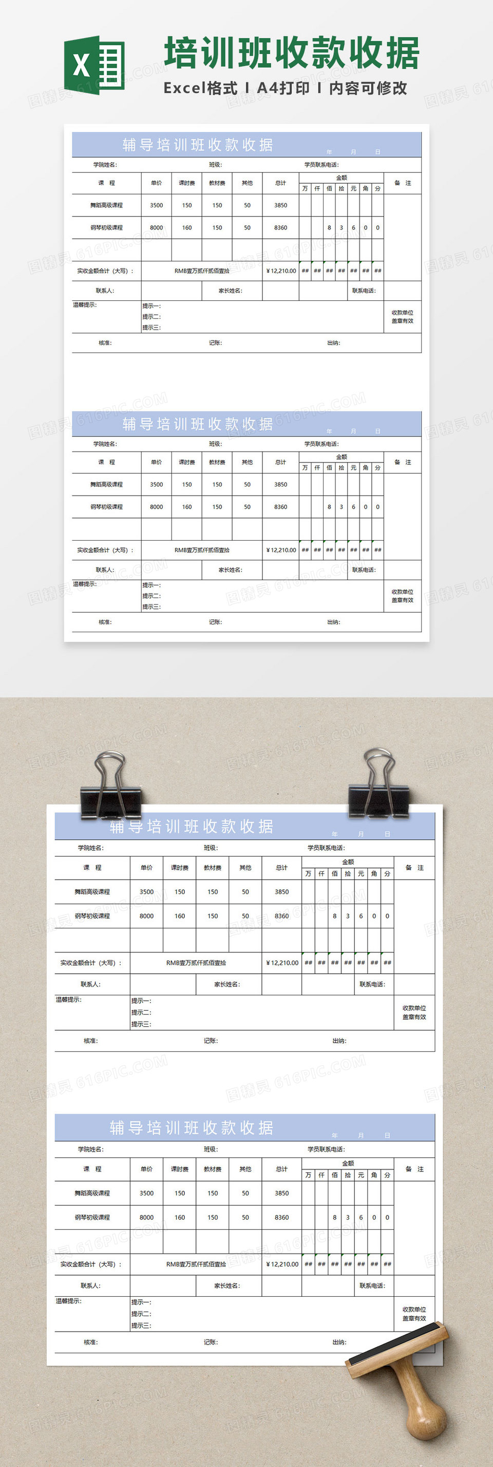 淡蓝简约辅导培训班收款收据