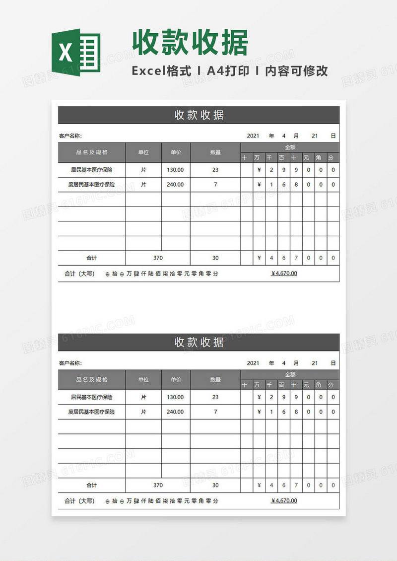 灰色简约收款收据表格