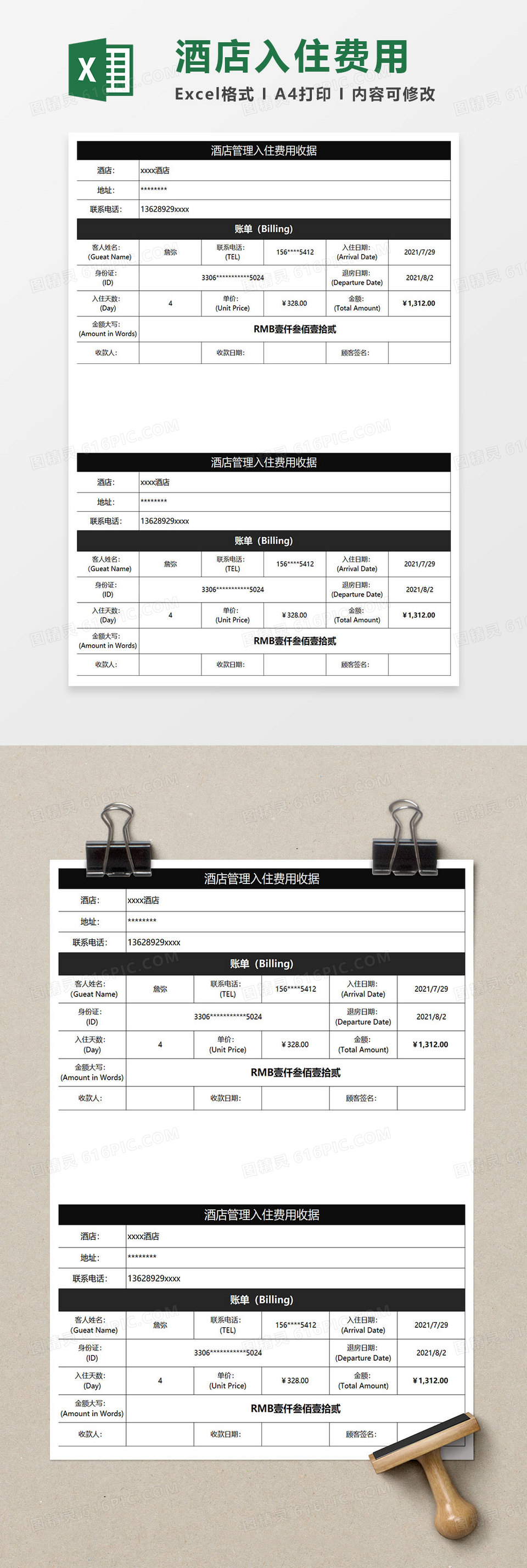 黑色商务酒店管理入住费用收据