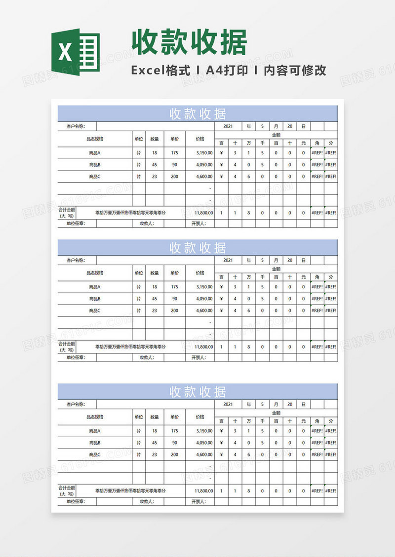 淡蓝简约收款收据表
