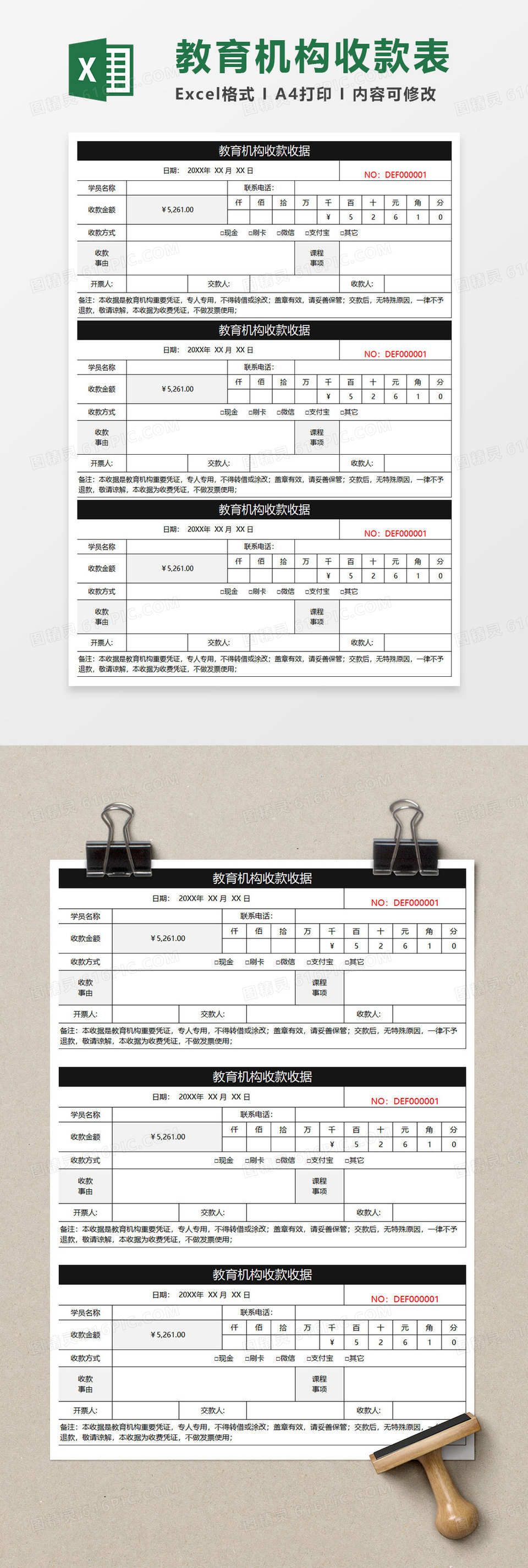 黑色简约教育机构收款收据