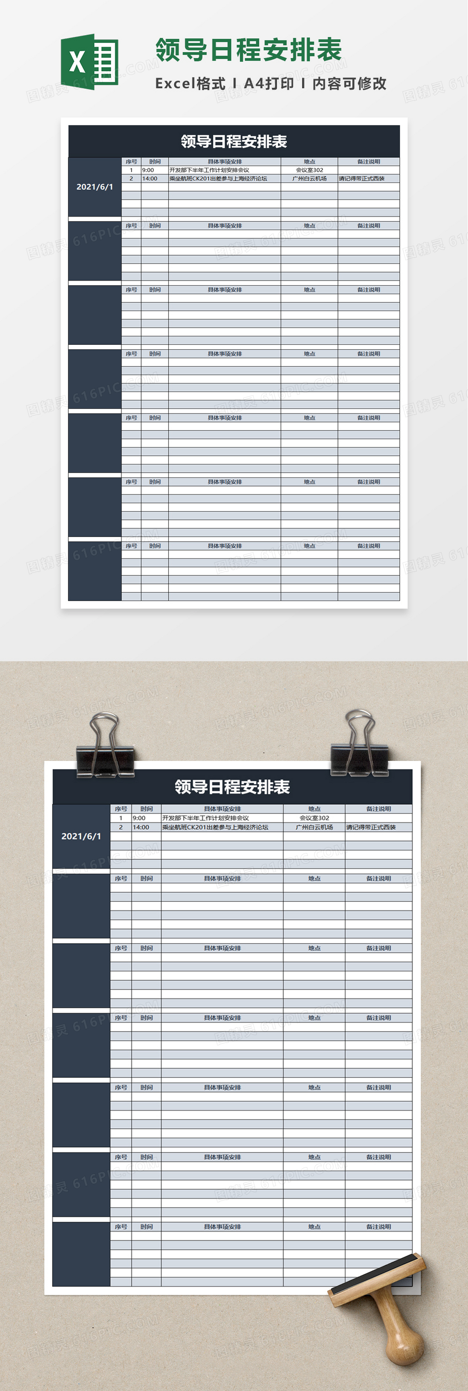 领导日程安排表excel模板