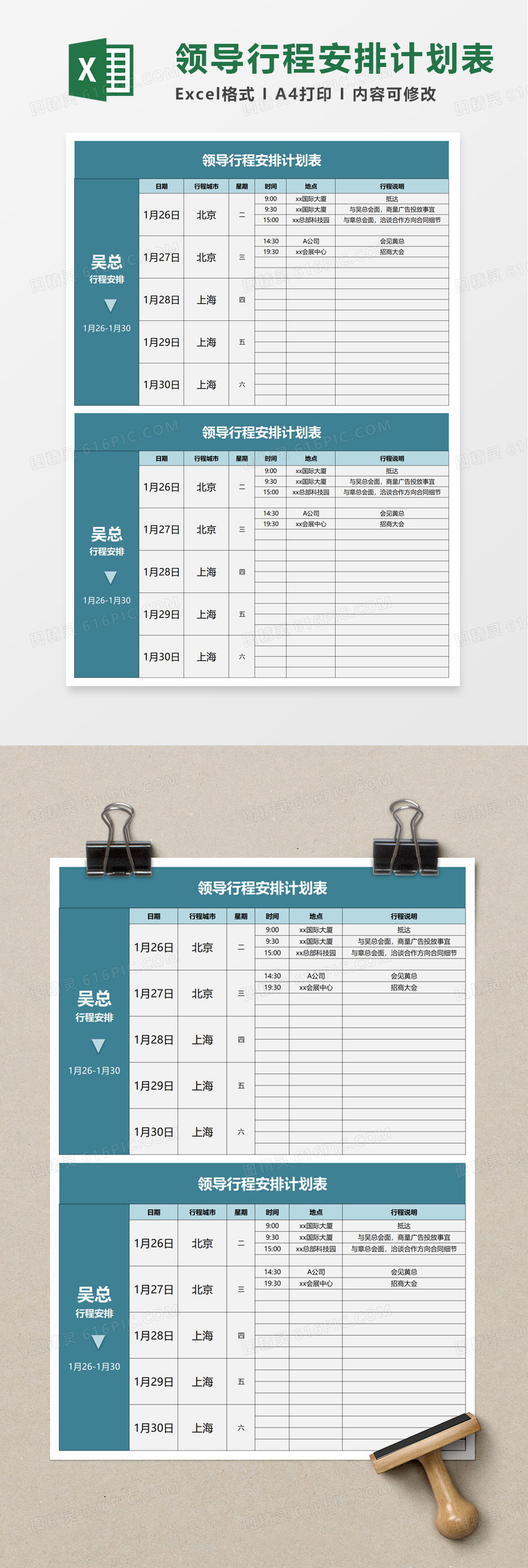 领导行程安排计划表excel模板