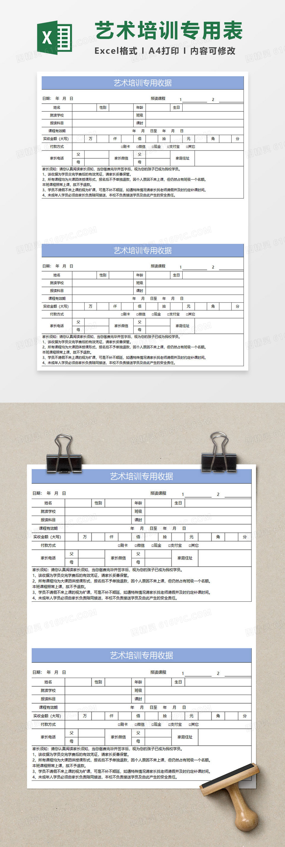 淡蓝简约艺术培训专用收据