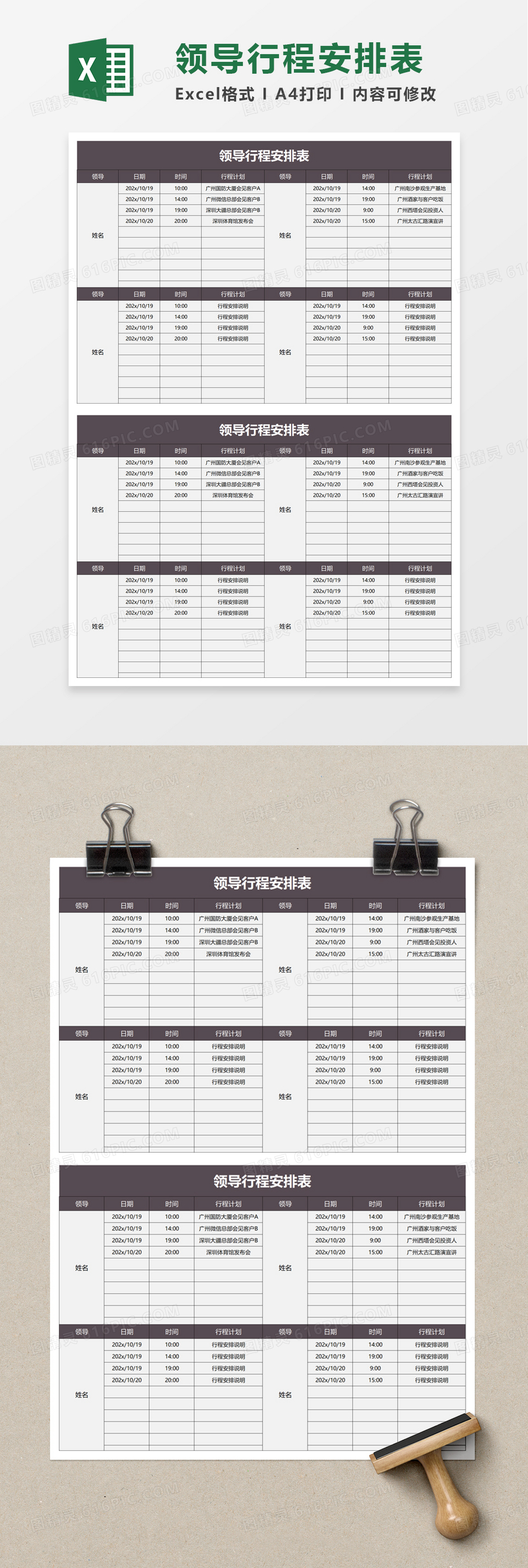 简洁领导行程安排表excel模板