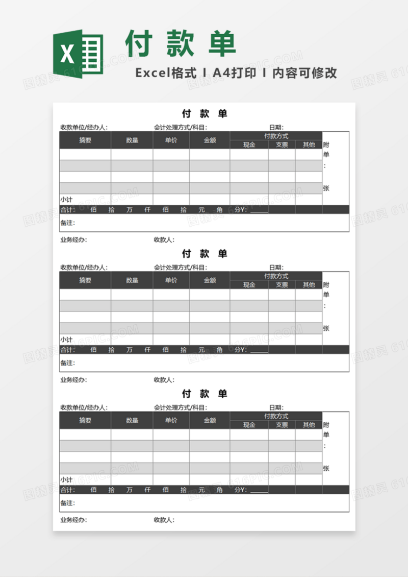 简洁实用付款单Excel模板
