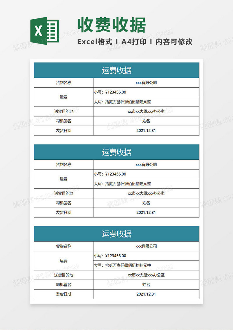 水绿色简约运费收据