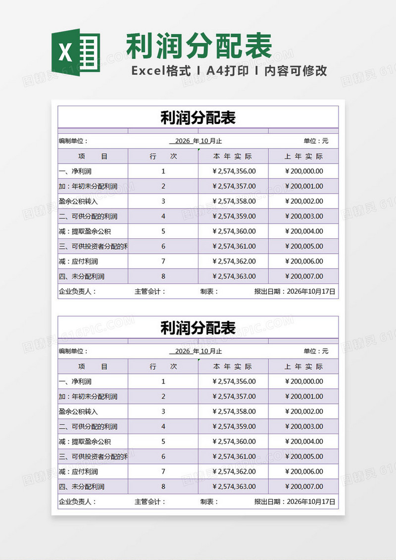 紫色简约利润分配表excel模版