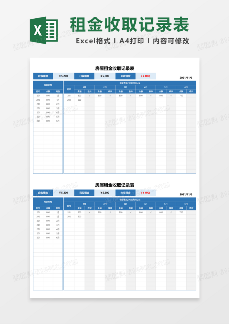 房屋租金收取记录表Excel模板