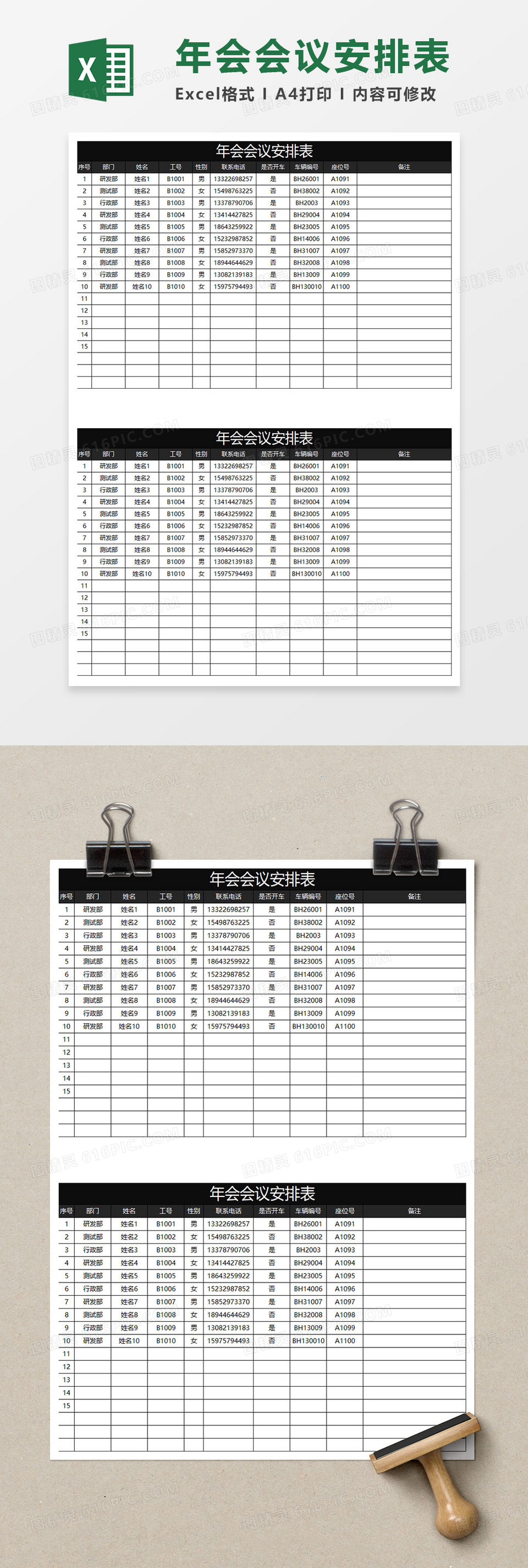 黑色商务年会会议安排表