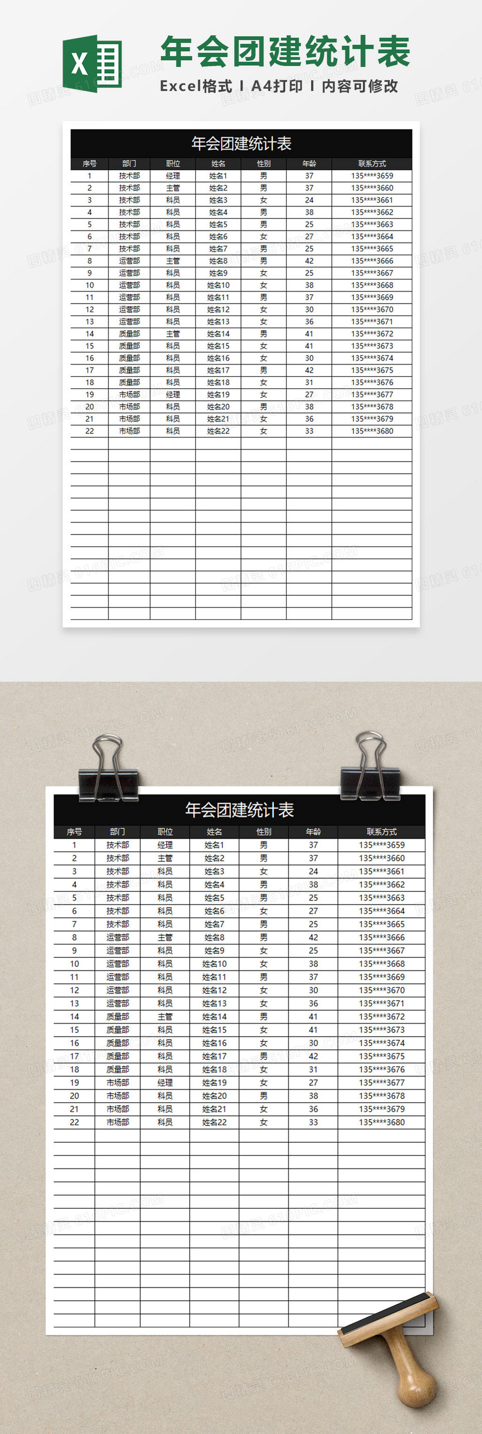 黑色商务年会团建统计表