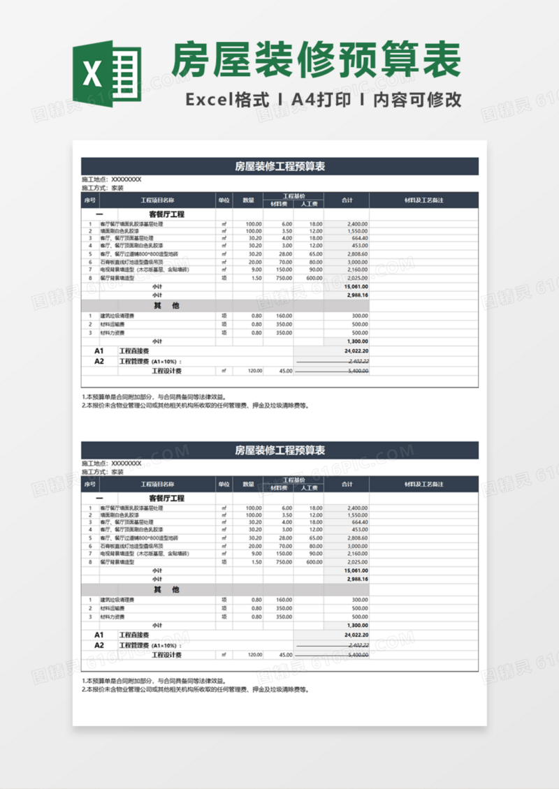 房屋装修工程预算表Excel模板