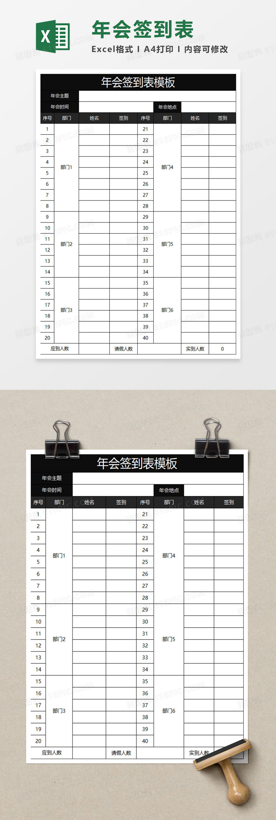 黑色商务年会签到表