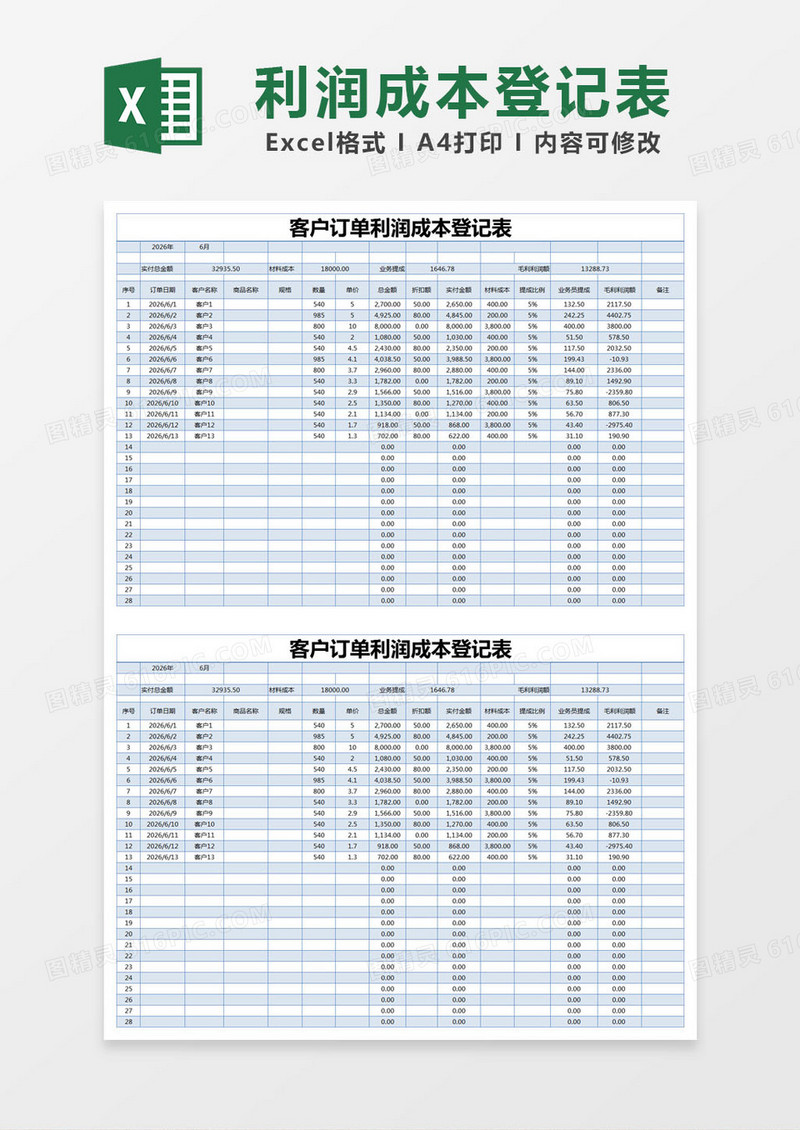 蓝色简约客户订单利润成本登记表excel模版