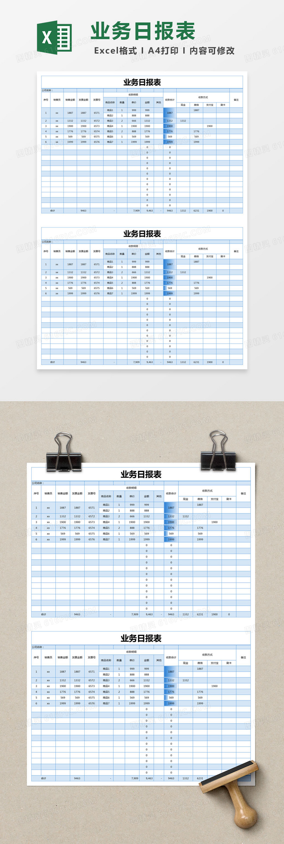 蓝色简约业务日报表excel模版