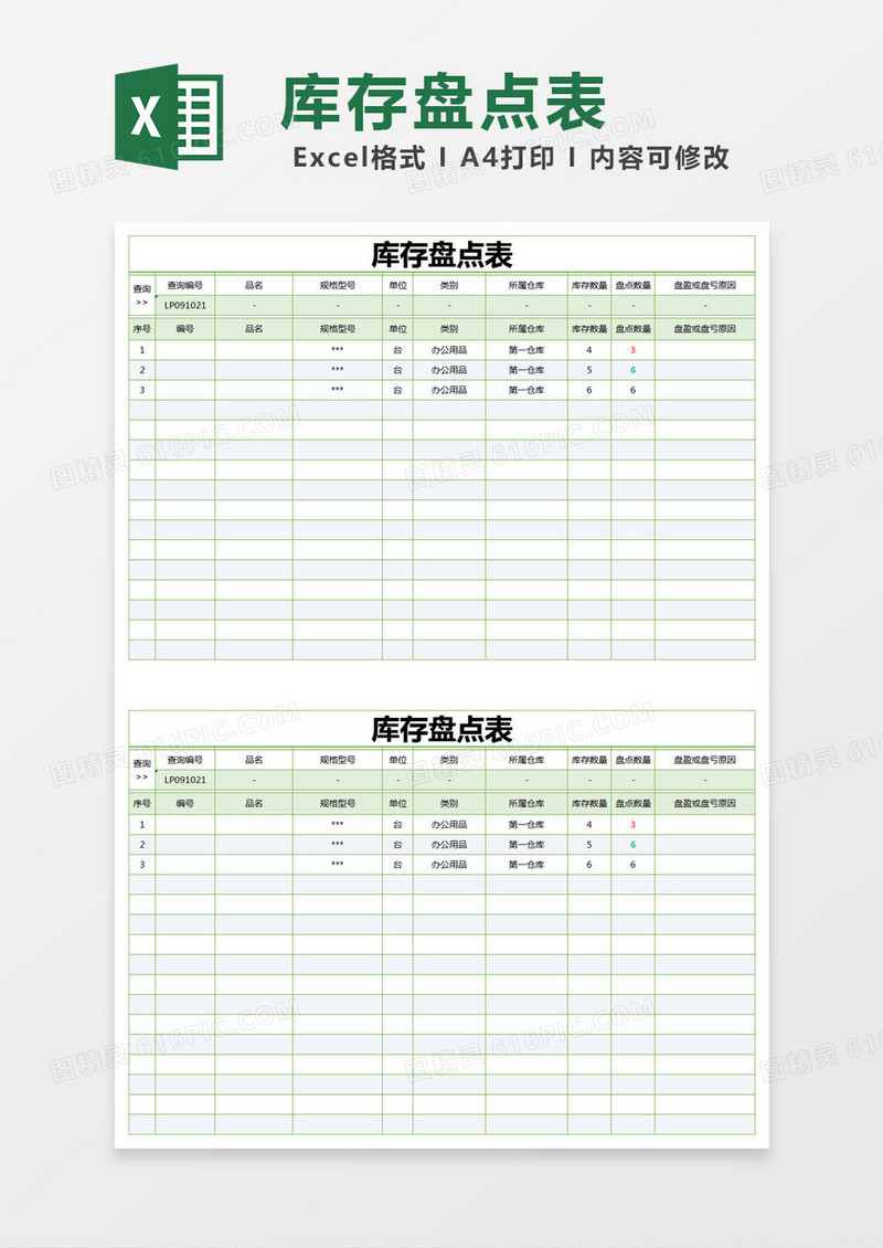 绿色库存盘点表excel模版