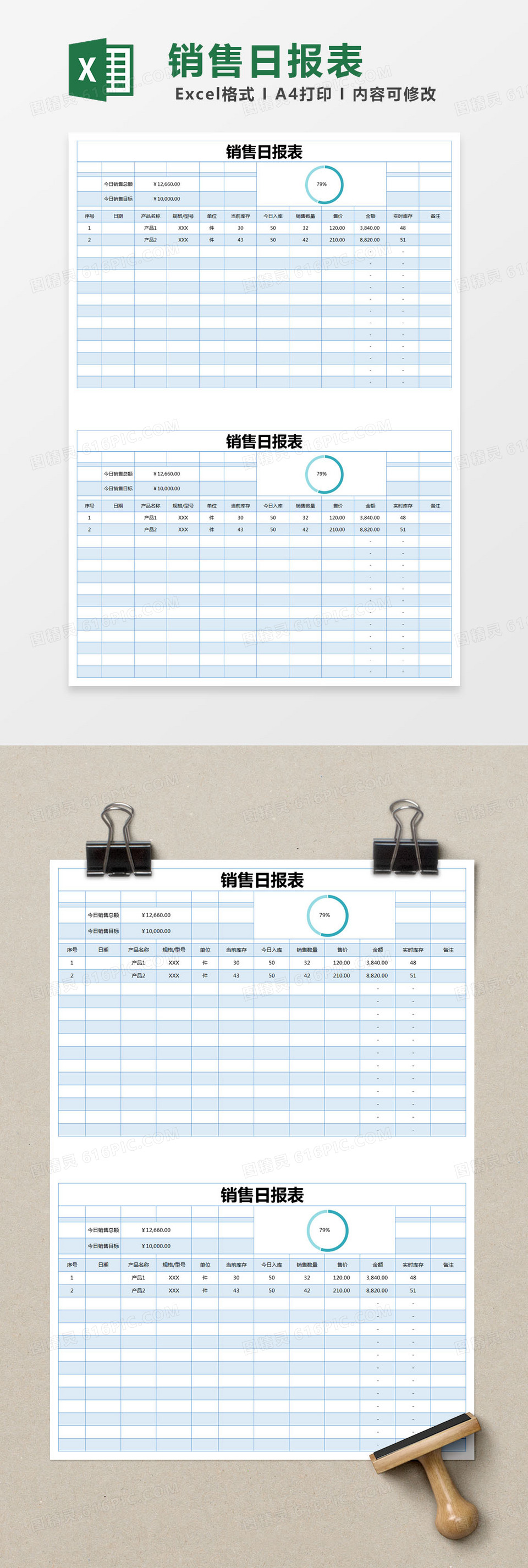 蓝色简约销售日报表excel模版