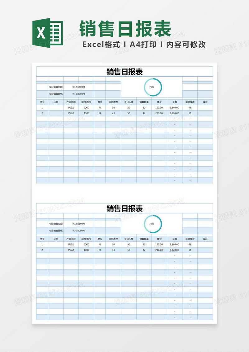 蓝色简约销售日报表excel模版